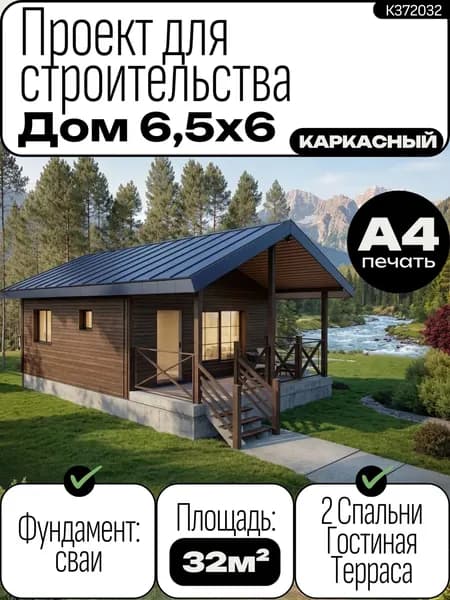 Готовый проект каркасного дома 32м2. На сваях, 2 спальни, терраса