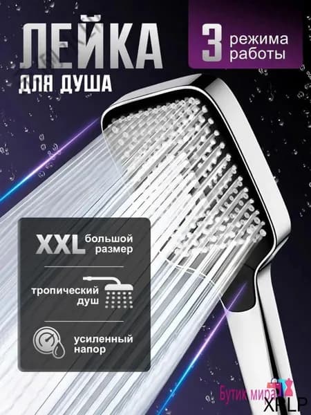 Лейка для душа большая, Массажная 3 режима с кнопкой, Душевая лейка XXL, ВодосберегающаяYM2