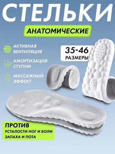 Стельки для обуви 2 шт