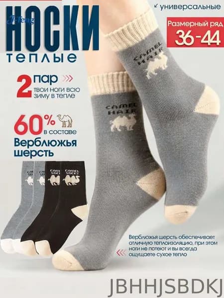 Носки мужские, женские, 2 пары