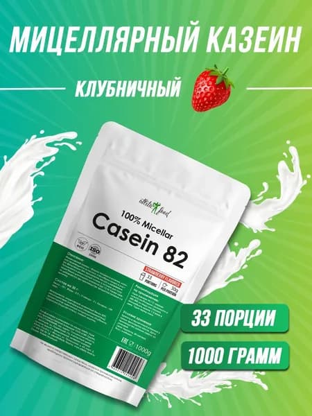 Мицеллярный казеин, ночной протеин, казеиновый белок Atletic Food 100% Micellar Casein (MPС 82) - 1000 г, клубника