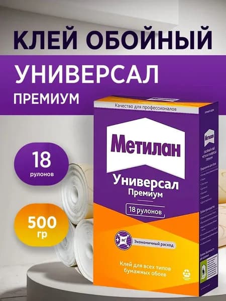 Клей для обоев Метилан Универсал Премиум 500 гр (18 рулонов) для всех видов бумажных обоев