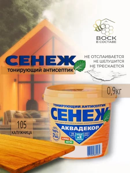 Пропитка для дерева тонирующий антисептик Калужница 0.9 кг Сенеж Аквадекор 105