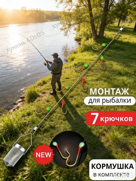 7 крючковая снасть с кормушкой для рыбалки донная оснастка для карпа и фидера, 1pc