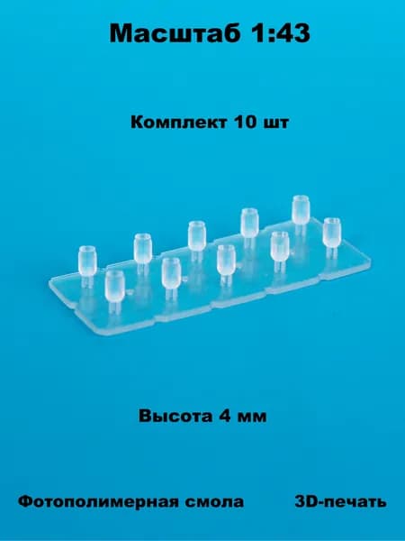 Миниатюрные банки 1л. (10шт) в масштабе 1:43 для диорам и макетов