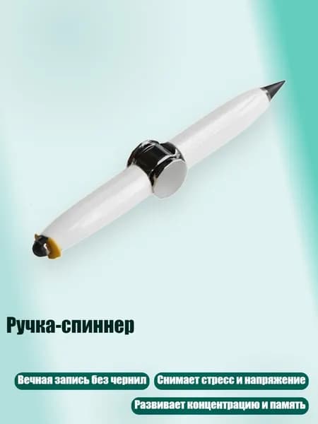 Ручка-спиннер, Белый