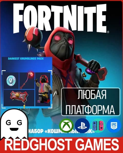 Дополнение Fortnite: набор Кошмарный рык , цифровой ключ для Xbox One/Series X S, Русский язык