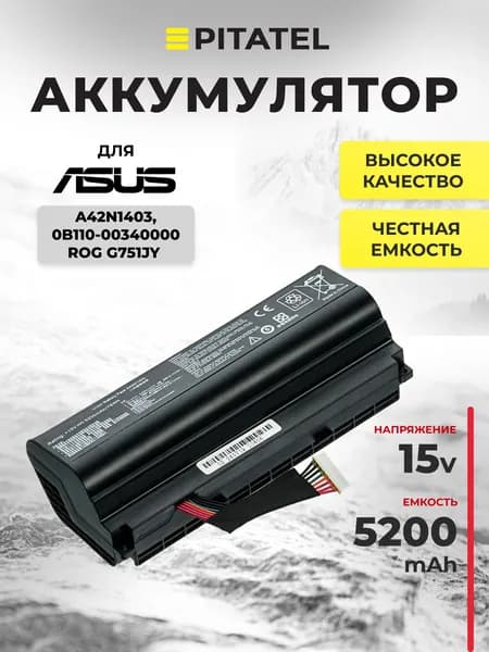 Аккумулятор A42N1403, 0B110-00340000 / для Asus ROG G751JY