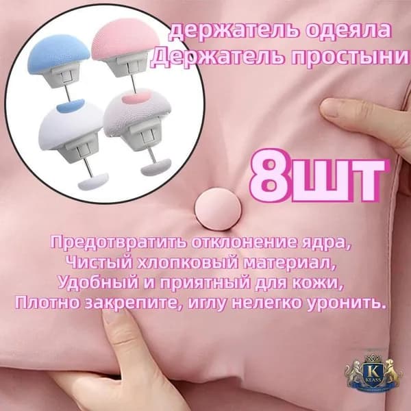 Держатель Для Простыня, Держатель Для Одеяла В Форме Гриба, Противоскользящий Зажим 8 Шт.