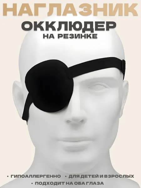 Повязка на глаз офтальмологическая