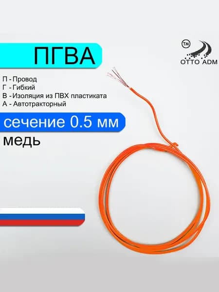 Провод автомобильный ПГВА-0.5 (красный) 3 метра