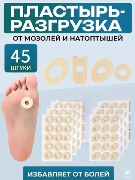 мягкие латексные подушечки для мозолей,защитные наклейки для блистеров, защита от износа и замедления движения, удобная губка,-45 наклеек