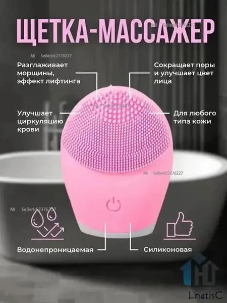Щетка массажёр для лица и шеи