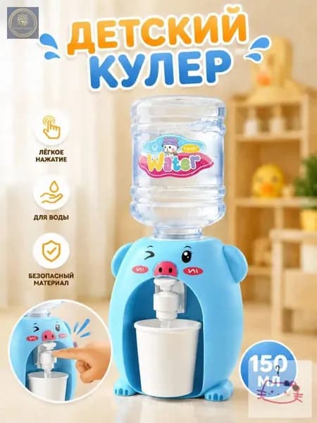 Кулер для воды детский ,Игрушечная бытовая техника
