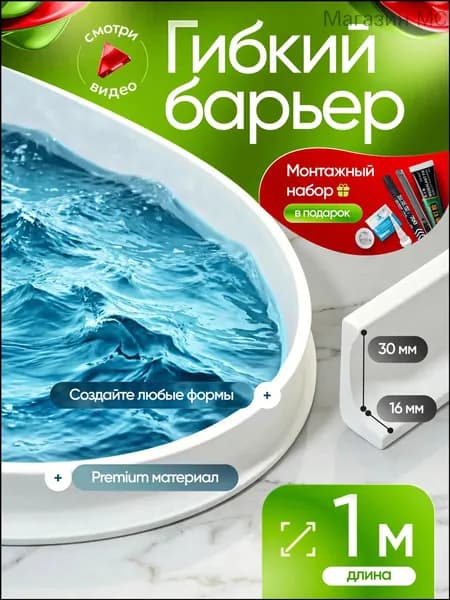Силиконовая водоудерживающая лента для душевой и ванны 1м