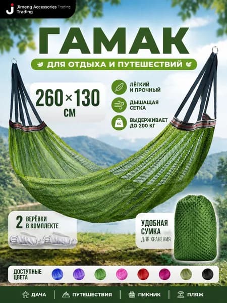Гамак Ткань, 130х260 см