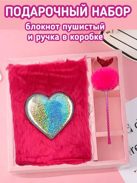 Сердце блокнот пушистый с ручкой в подарочной коробке