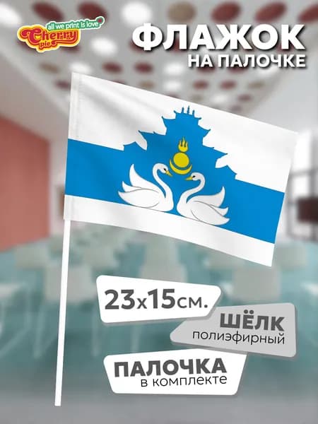 Флаг 23x15 на палочке Угдан (Забайкальский край)