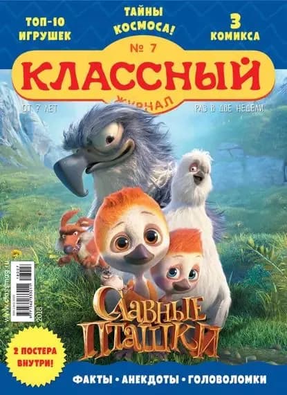Классный журнал No07/2018 | Электронная книга