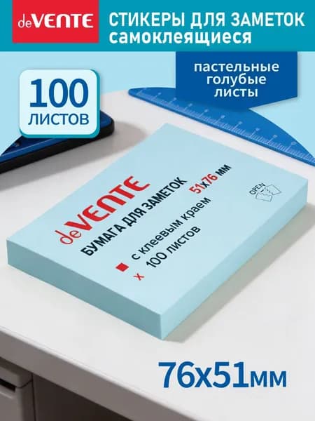Стикеры для заметок самоклеящиеся 76x51 мм 100 л