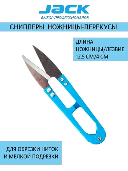 Jack Ножницы