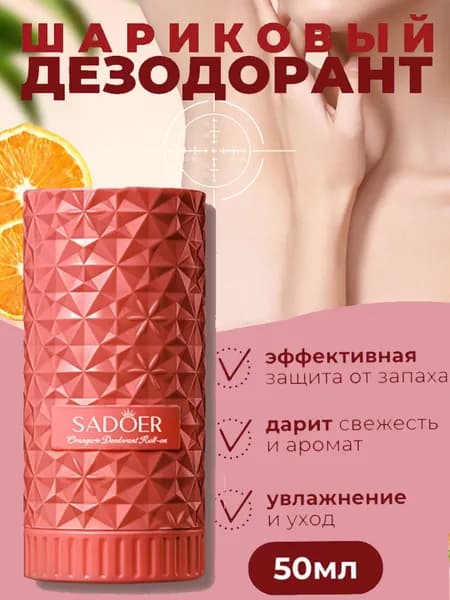 Дезодорант