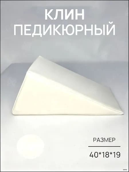 Педикюрный клин 20*20*40cm бе лый подставка для педикюра