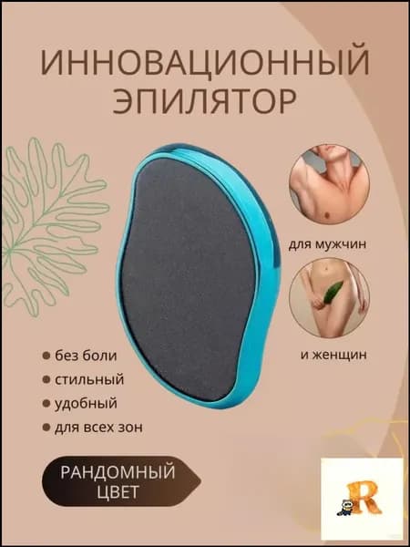 Эпилятор BC-0003