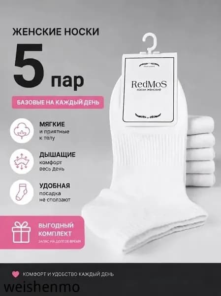 Носки женские База, 5 пар