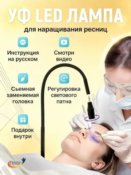 Лампа для наращивания ресниц УФ на струбцине