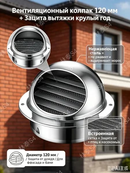 Вентиляционная решетка наружная, 120 мм,колпак,вентиляционный-из-нержавеющей-стали-с-сеткой-вытяжной, для вытяжки,фасада,воздуховода,дома.