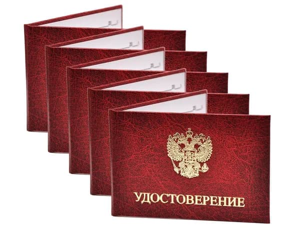 Удостоверение красное. С оттиском "УДОСТОВЕРЕНИЕ + герб РФ". С форзацами. 5шт