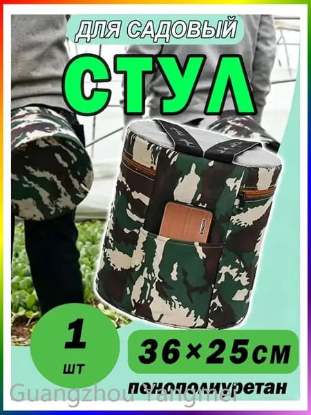 Садовый стул, Полипропилен, 25х25х36 см, 1 шт