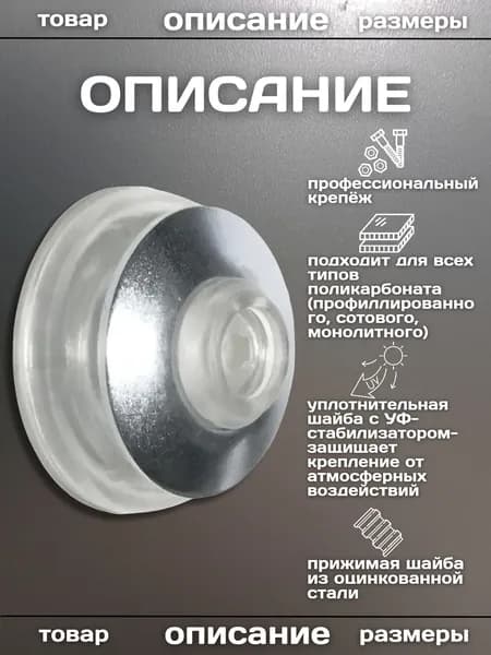 Шайба для поликарбоната 7х25 мм