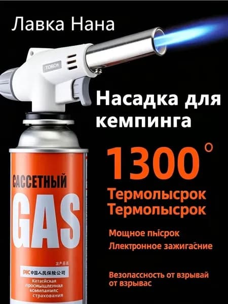 Насадка для кемпинга