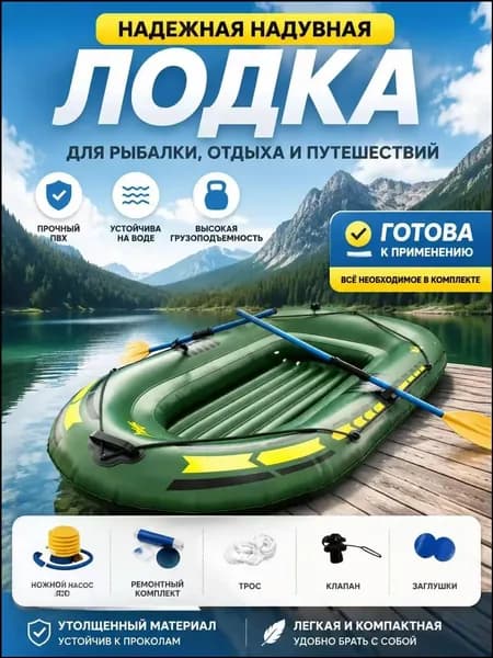Лодка, 190 см