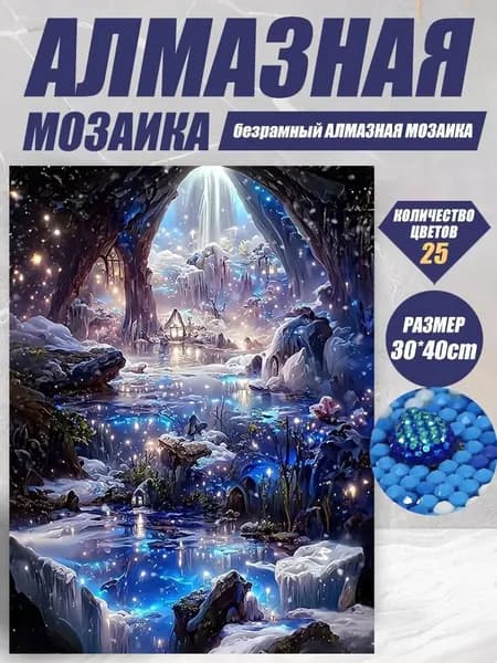 Алмазная мозаика большая картина "Пляжный лунный свет" со светящимся в темноте стразами и 5Д элементами
