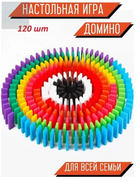 Домино для детей11
