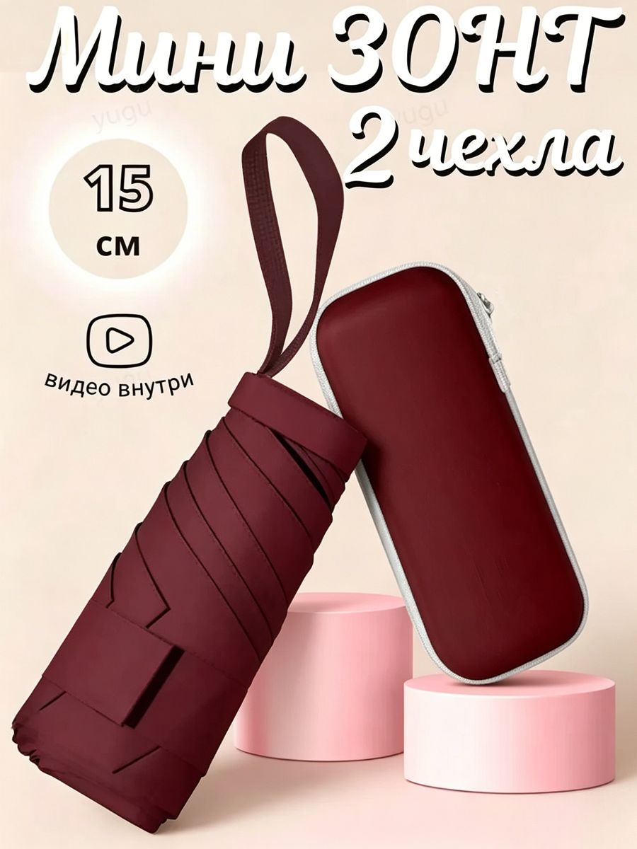 Зонт Механика