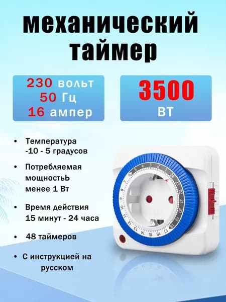 Розетка с таймером