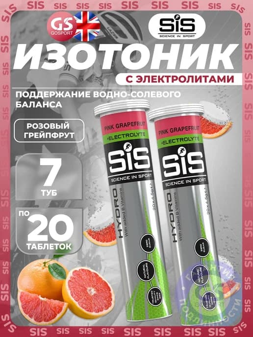 SiS Изотоник с электролитами 7x20 таблеток Розовый грейпфрут