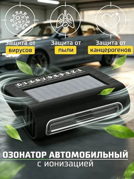 Озонатор 270123-2