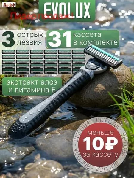 Бритва для мужчин, 31 кассета с 3 лезвиями. Бритва мужская. Станок для бритья мужской