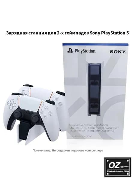 арядная станция для 2-х геймпадов Sony PlayStation 5, Док-станция для джойстиков DualSense