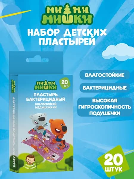 МИ-МИ-МИШКИ Набор медицинских пластырей бактерицидных, влагостойких, детских, размер 1,9х7,2 см 20 шт.