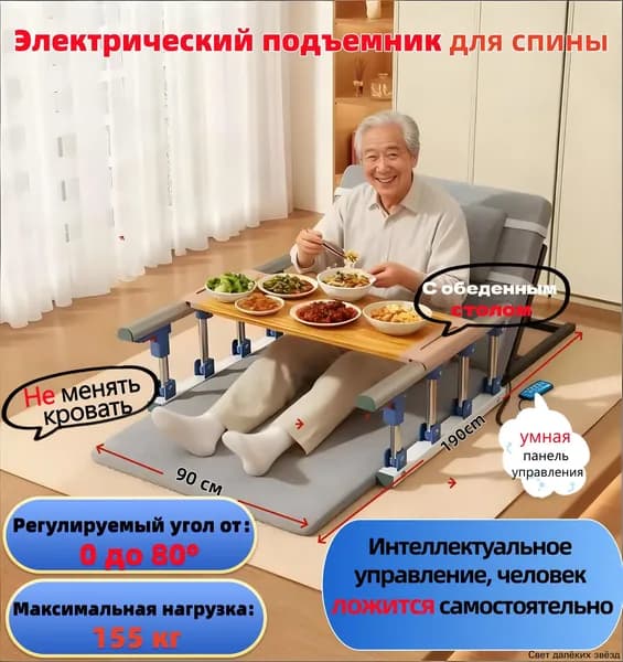 Кровать для лежачих больных (длинная модель) со складными подлокотниками+обеденный стол, ширина 90 см, с электроподъёмным механизмом