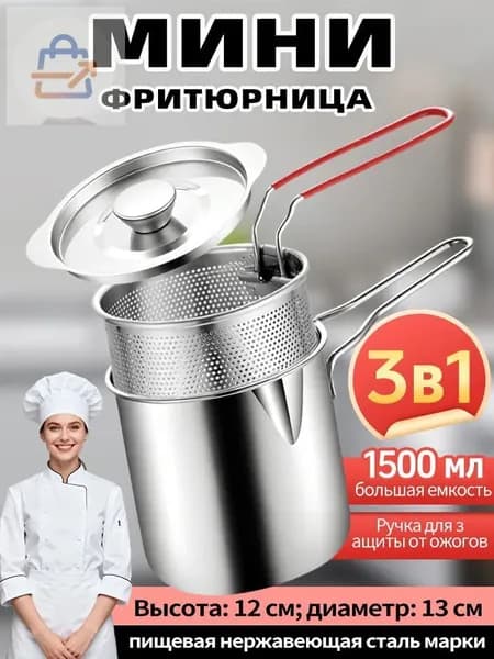 Мини-фритюрница