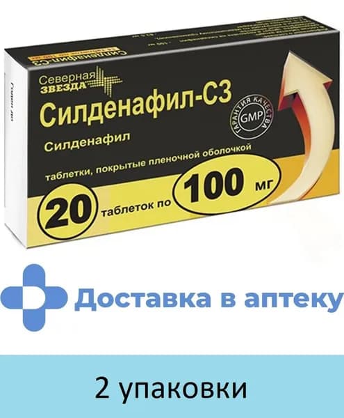 Силденафил-СЗ, таблетки 100 мг, 20 шт. Набор из 2 упаковок