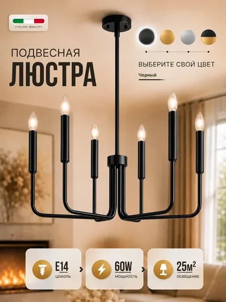 Люстра потолочная подвесная классическая в спальню для зала