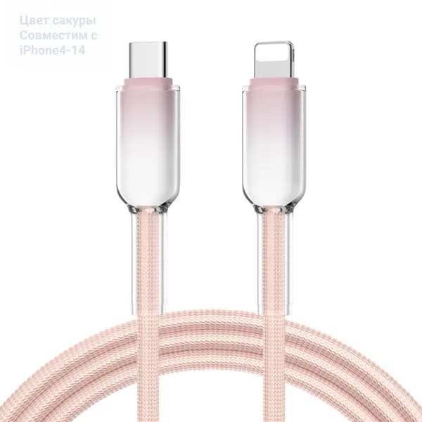 Кабель для зарядки USB-C - Lightning для iPhone, плетеный провод с градиентом ледяной кристалл , 3A быстрая зарядка, розовый